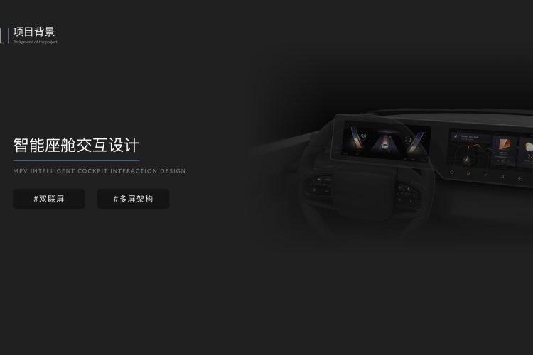 Intelligent Cockpit Interaction Design