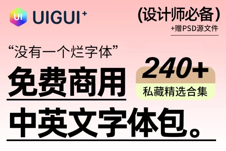 240+精选版可商用中英文字体PS和Procreate安装包合集