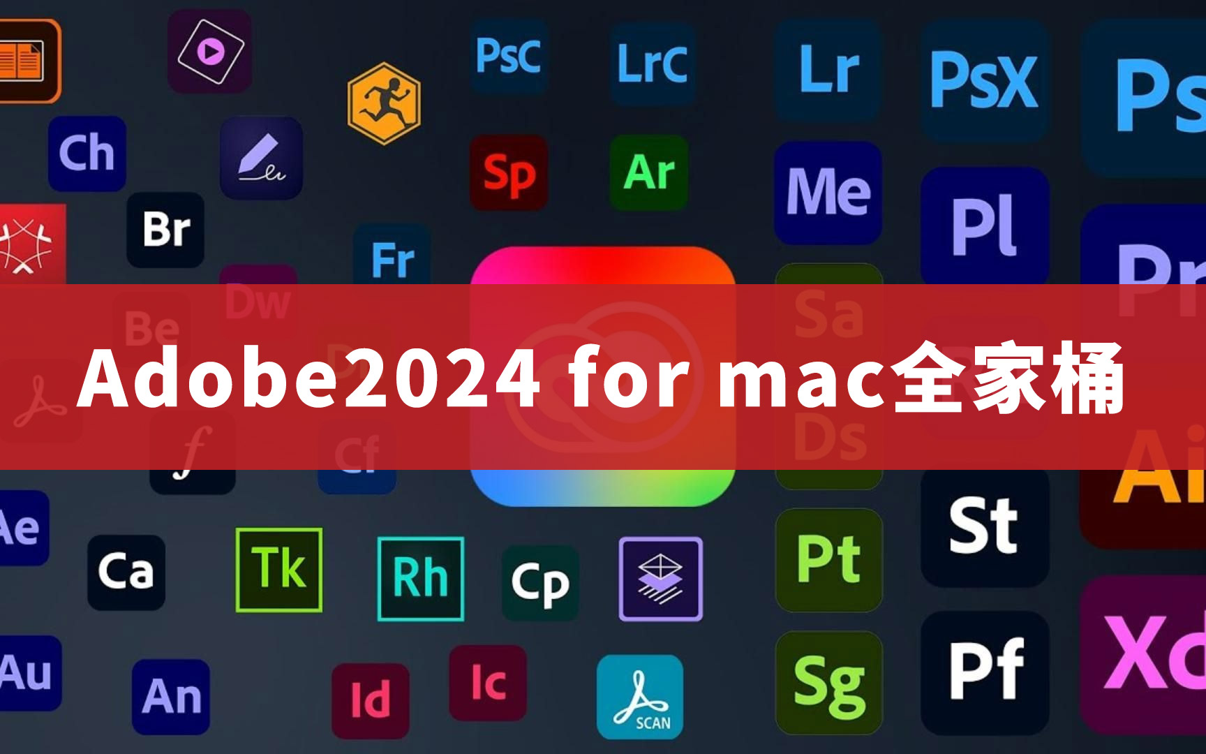 Adobe2024 for mac全家桶 Adobe2024全系列中文破解版2024.3.12更新