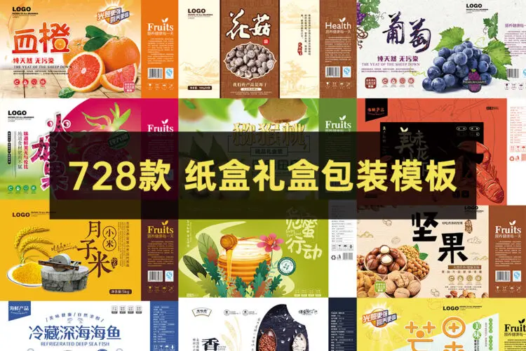 728款纸盒礼盒平面包装图案模板设计手提袋展开贴图样机效果图PSD素材