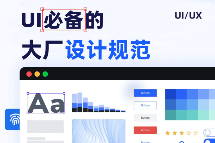 2025更新UI必备大厂设计规范app设计系统B端sketch组件