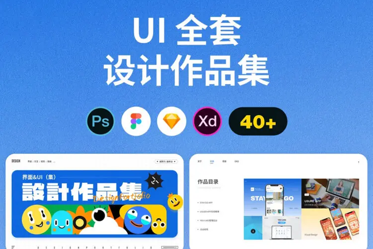 资深UI设计师面试毕业设计作品集展示样机figma psd模板