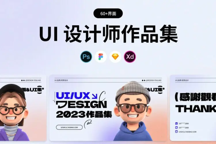 整套大厂资深UI设计作品集毕业设计面试排版样机模板简历素材