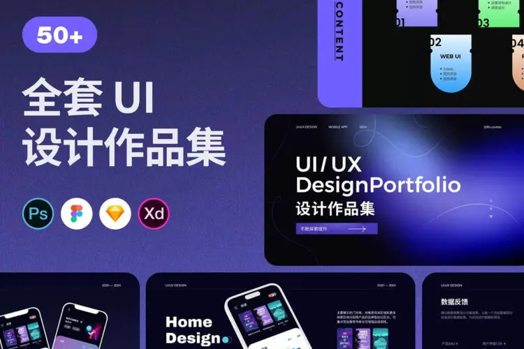 全套UI设计作品集APP界面模板毕业设计面试展示psd figma素材