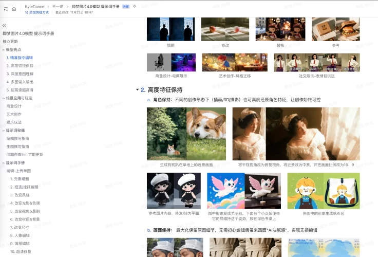 即梦图片 4.0 模型 提示词手册，帮你轻松上手